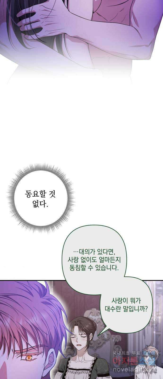 남편을 죽여줘요 33화 : 사랑의 시작 9
