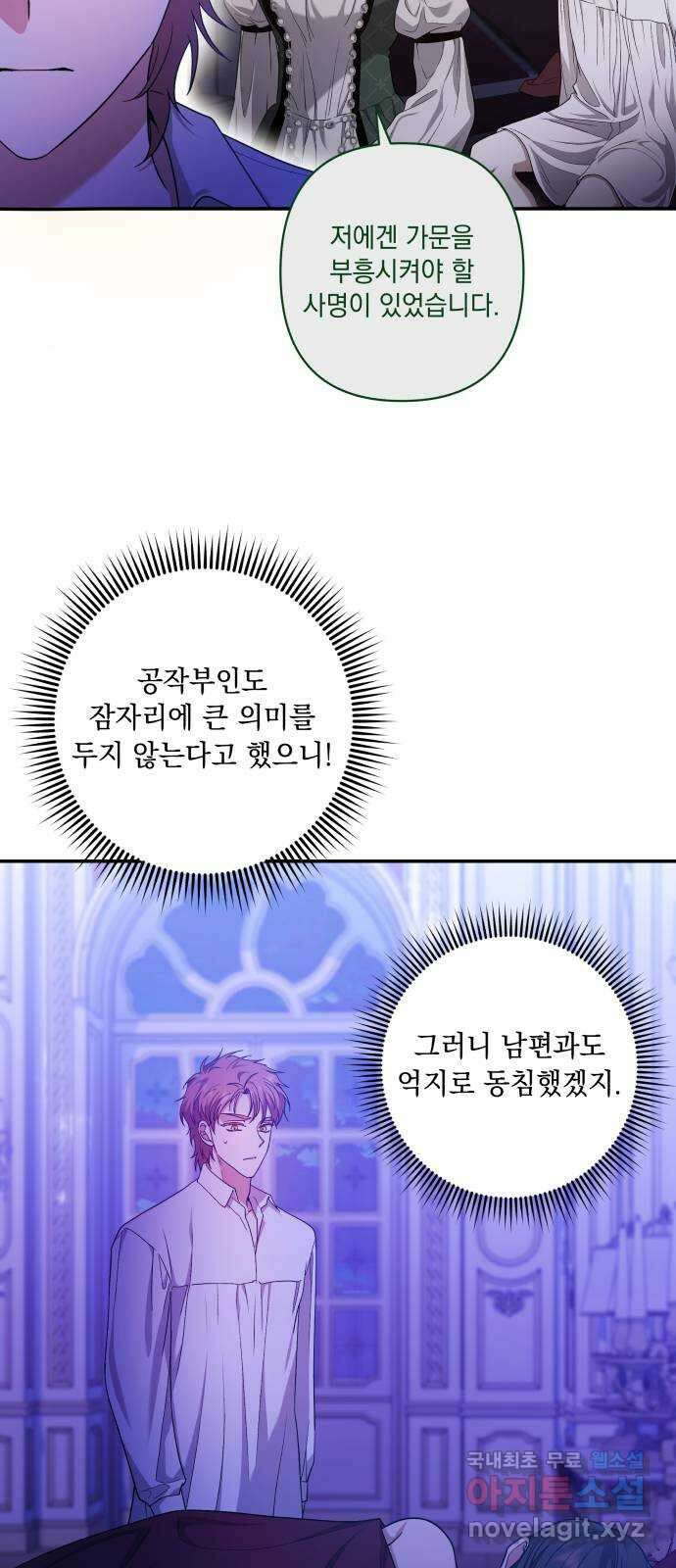 남편을 죽여줘요 33화 : 사랑의 시작 10
