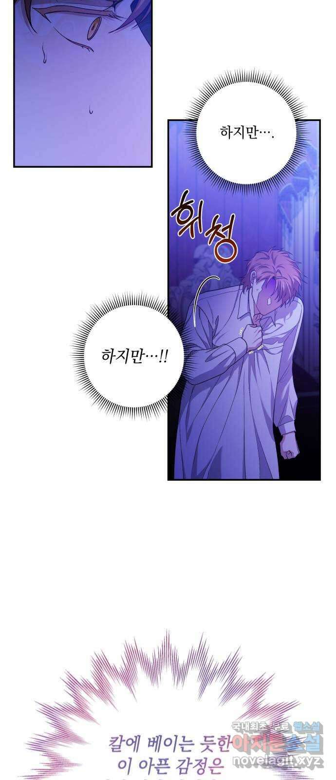 남편을 죽여줘요 33화 : 사랑의 시작 13