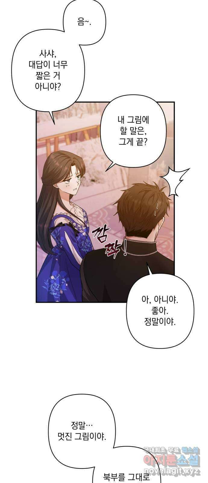 남편을 죽여줘요 37화 : 열기가 식은 후 6