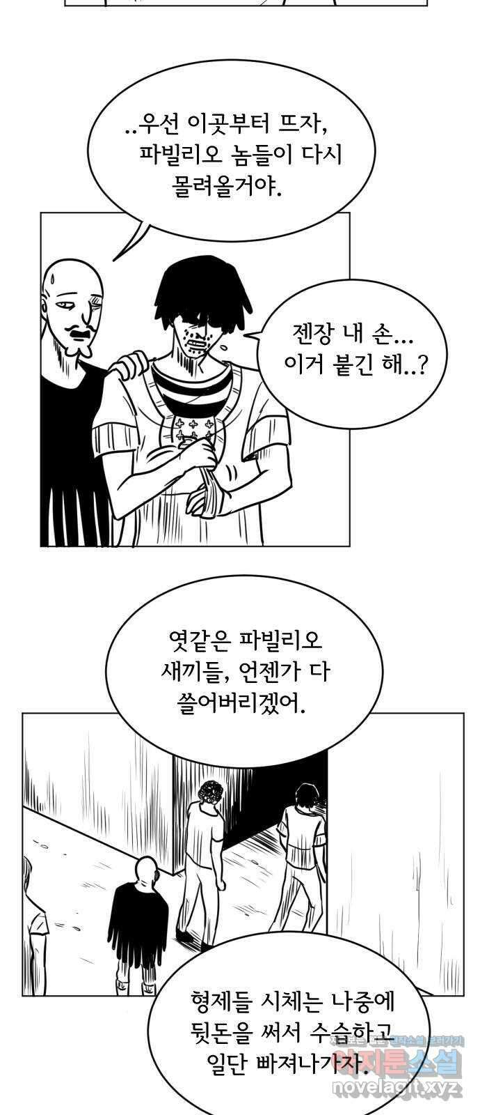 다빗 - 케찰코아틀 10화 2