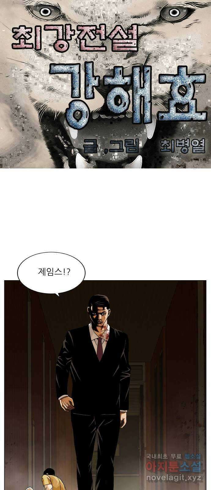 최강전설 강해효 498화 1
