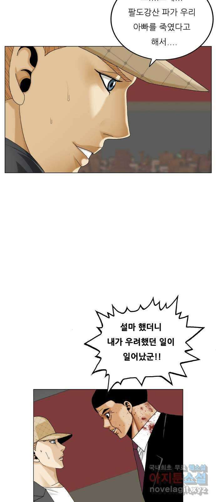 최강전설 강해효 498화 6