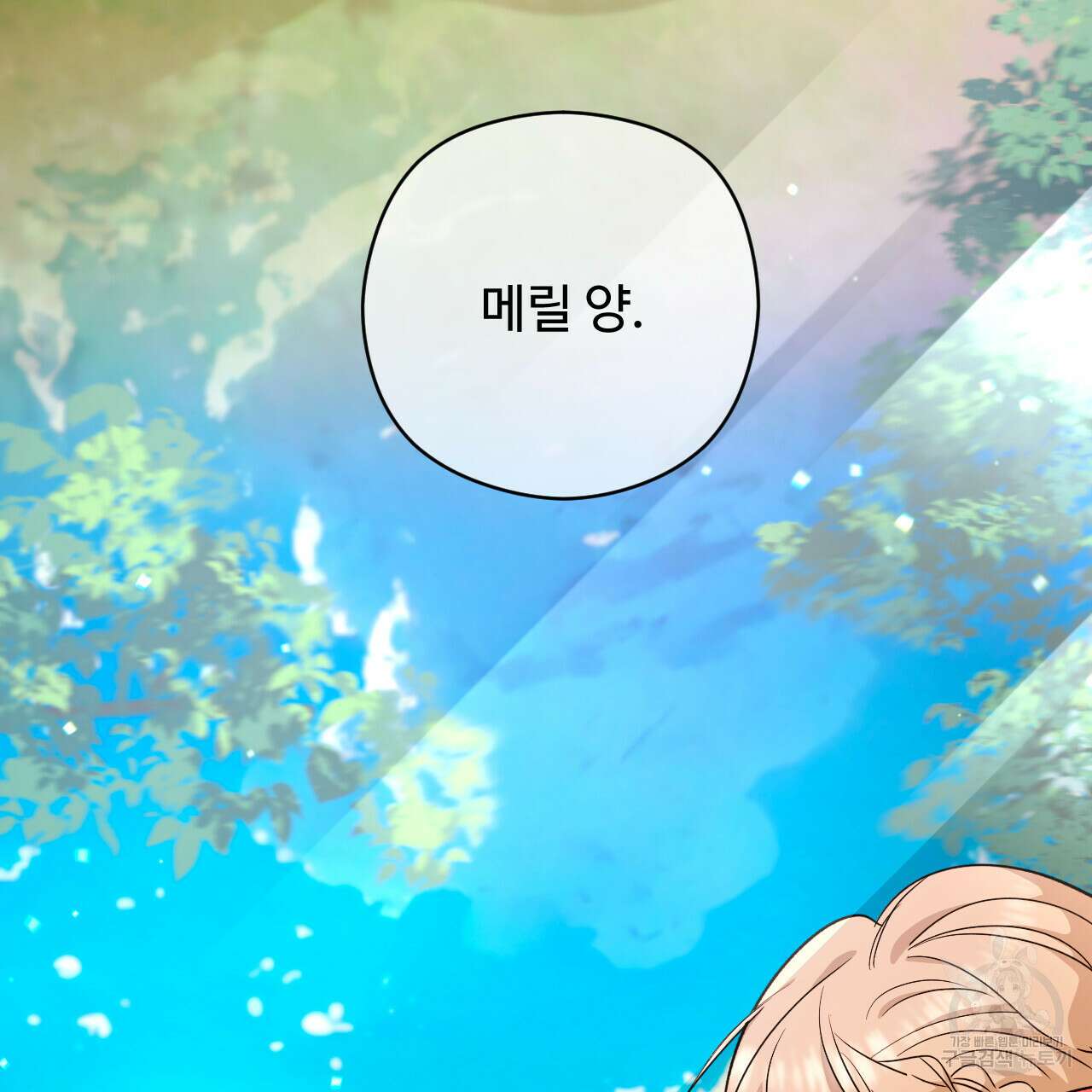 하룻밤은 드래곤곁에서 23화 2