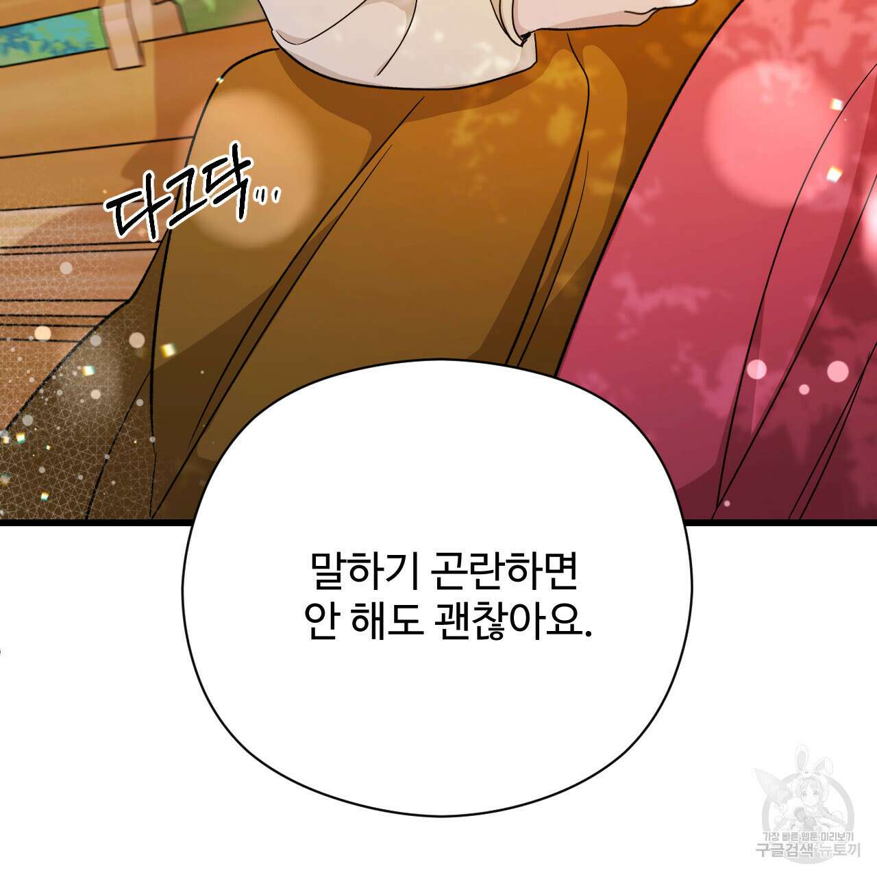 하룻밤은 드래곤곁에서 23화 4