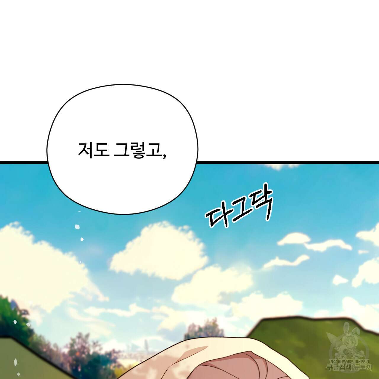 하룻밤은 드래곤곁에서 23화 5