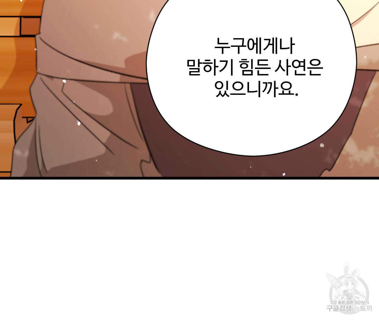 하룻밤은 드래곤곁에서 23화 7