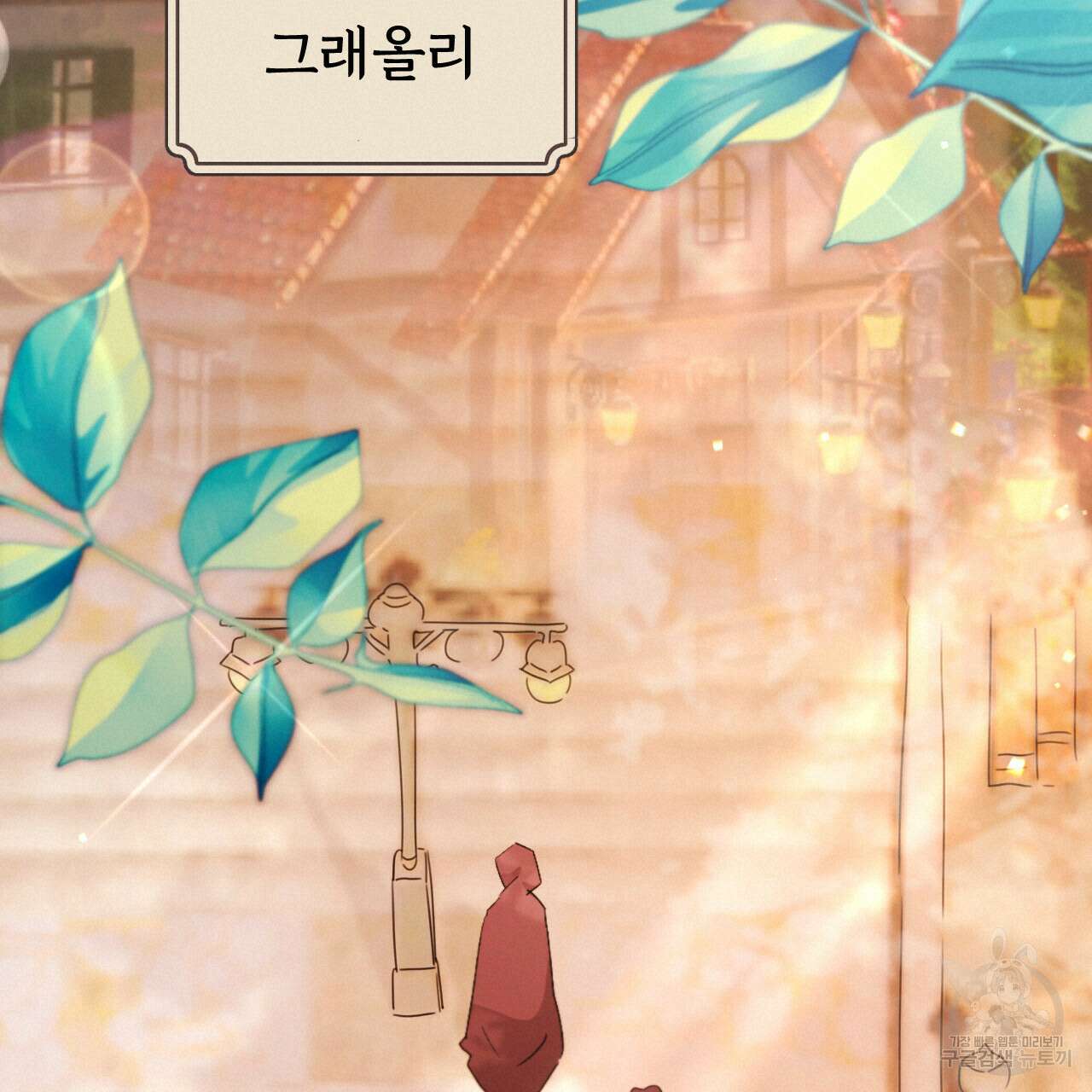 하룻밤은 드래곤곁에서 23화 19