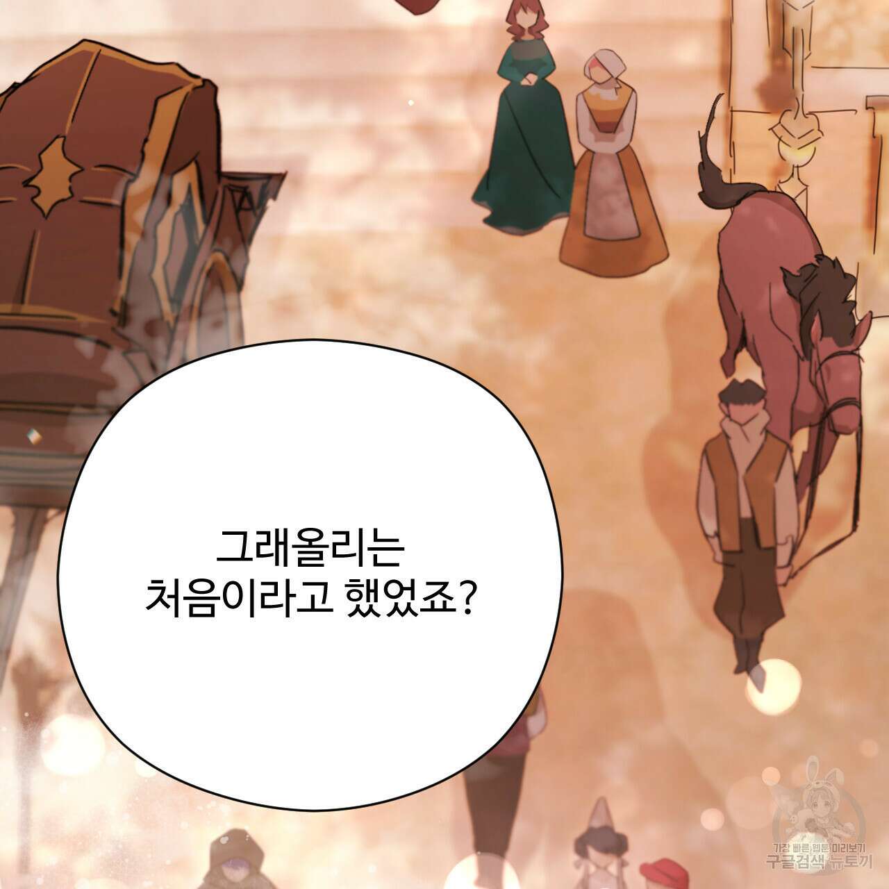 하룻밤은 드래곤곁에서 23화 20