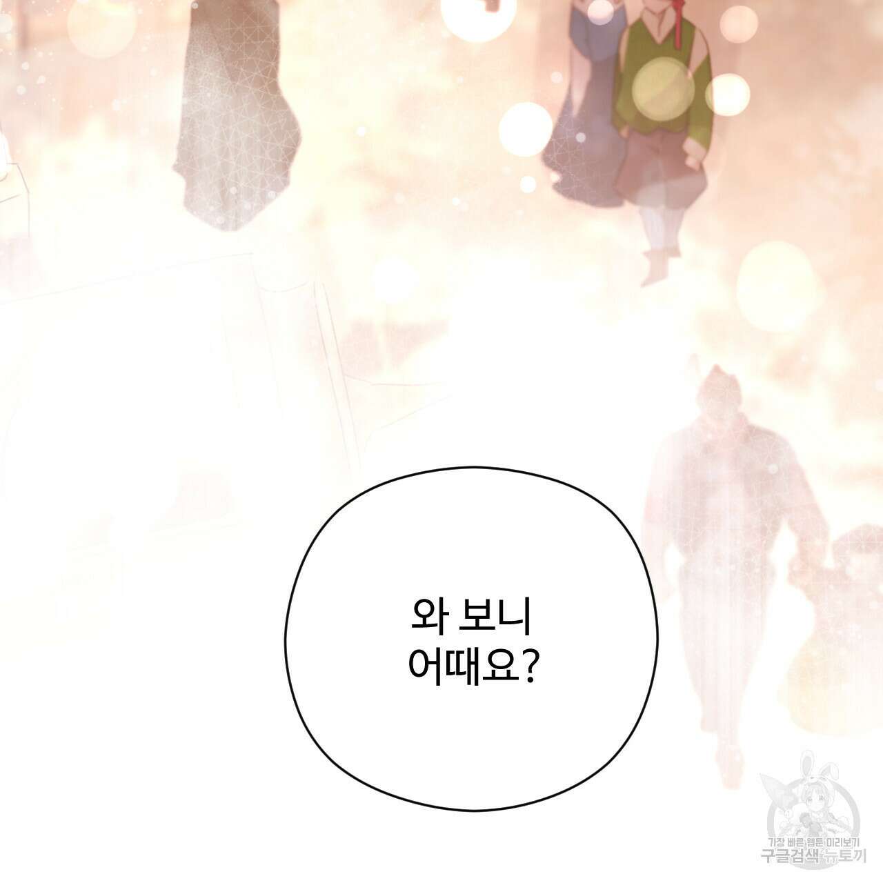 하룻밤은 드래곤곁에서 23화 21