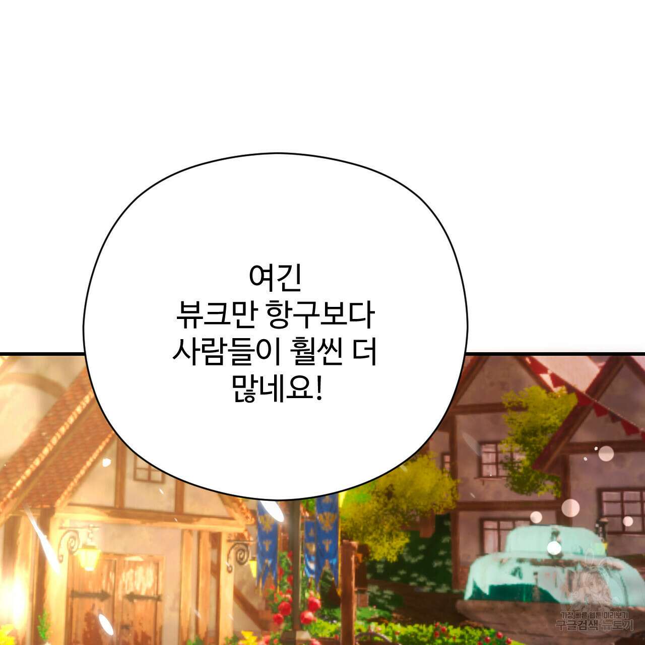 하룻밤은 드래곤곁에서 23화 23