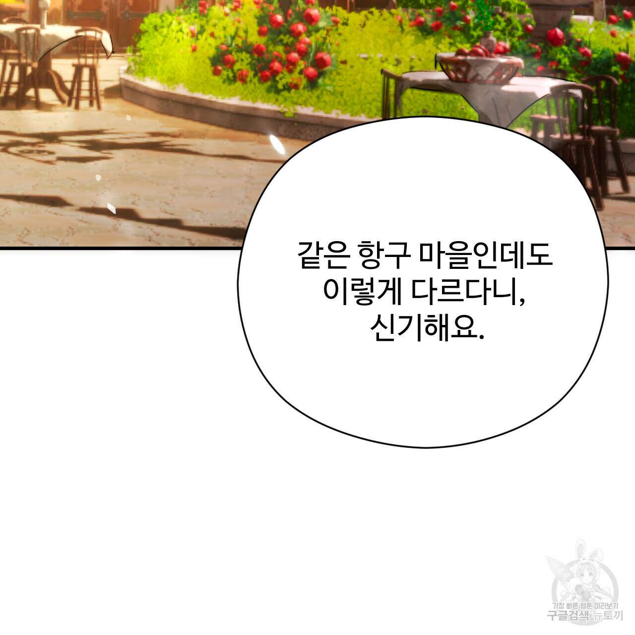 하룻밤은 드래곤곁에서 23화 24