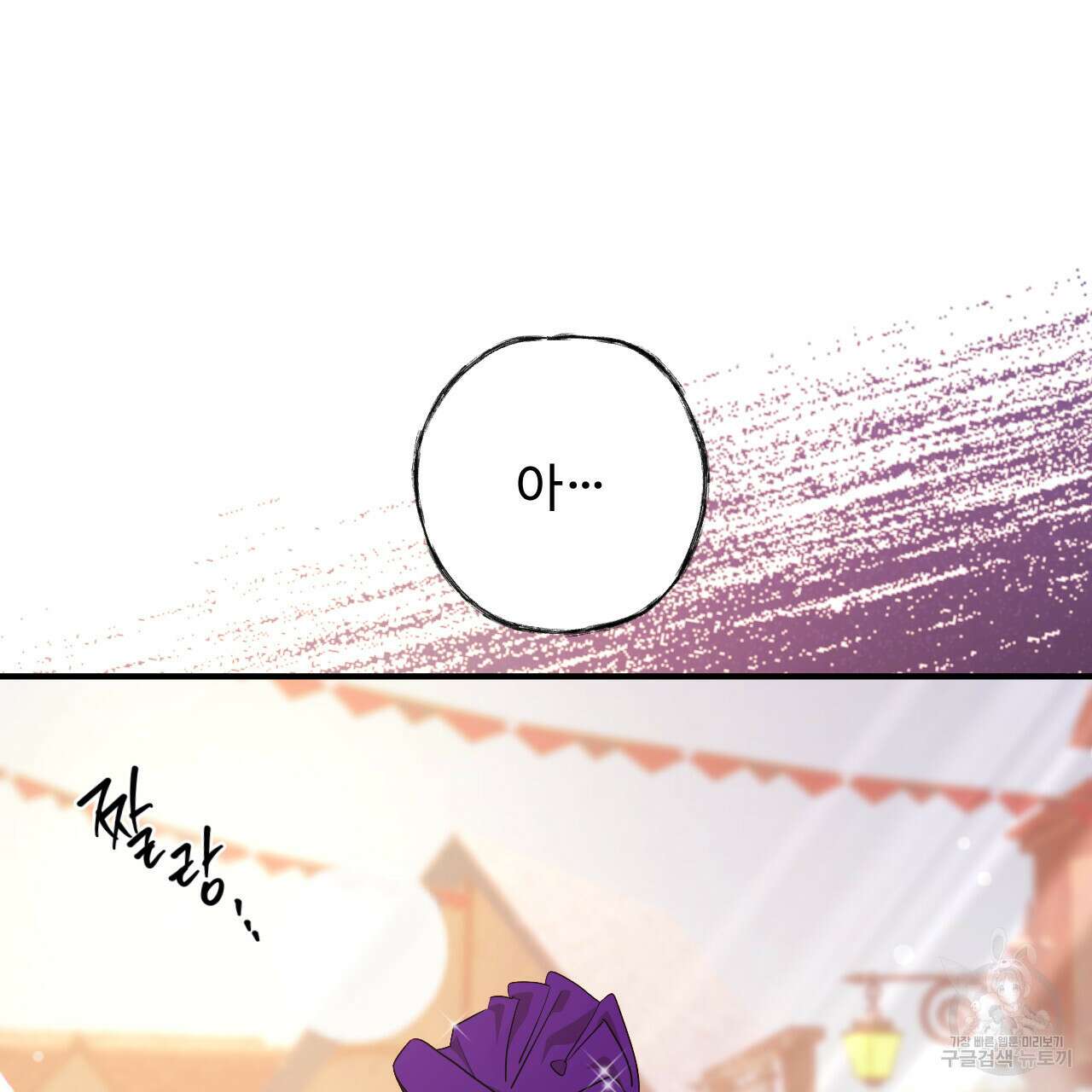 하룻밤은 드래곤곁에서 23화 26