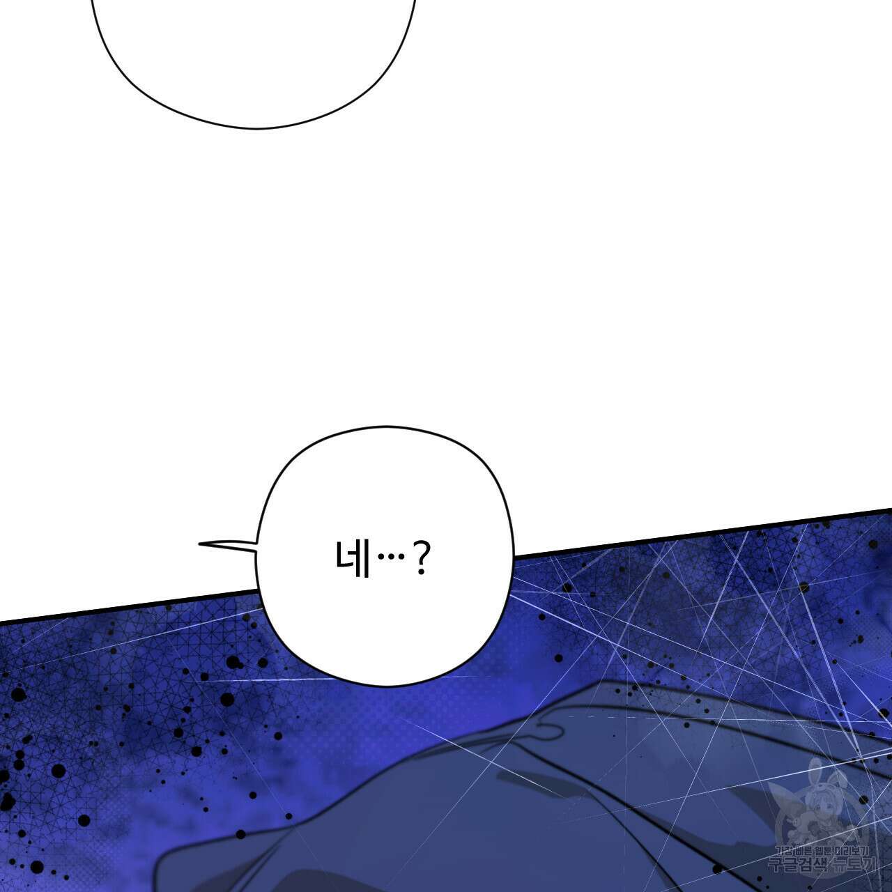 하룻밤은 드래곤곁에서 23화 32