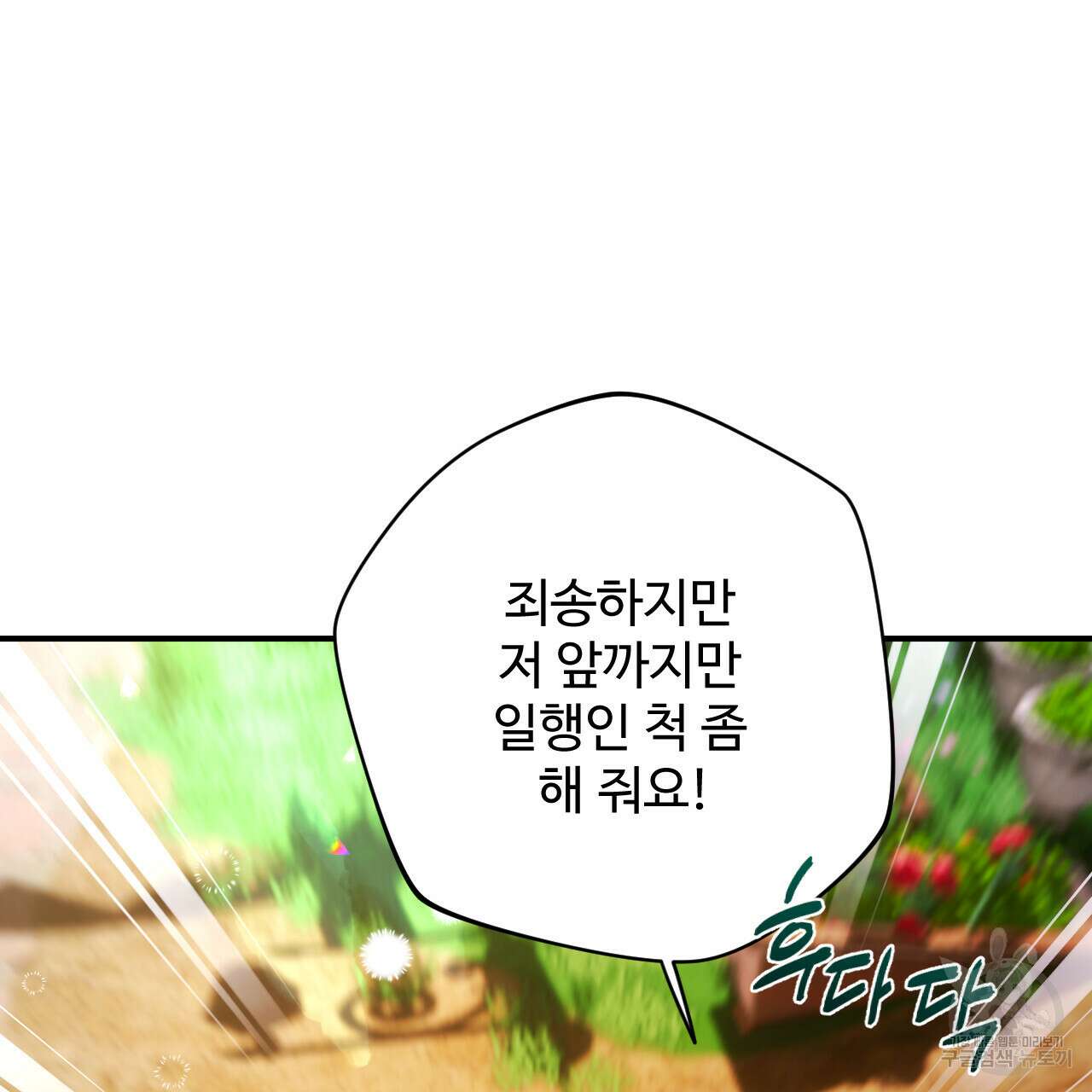 하룻밤은 드래곤곁에서 23화 35