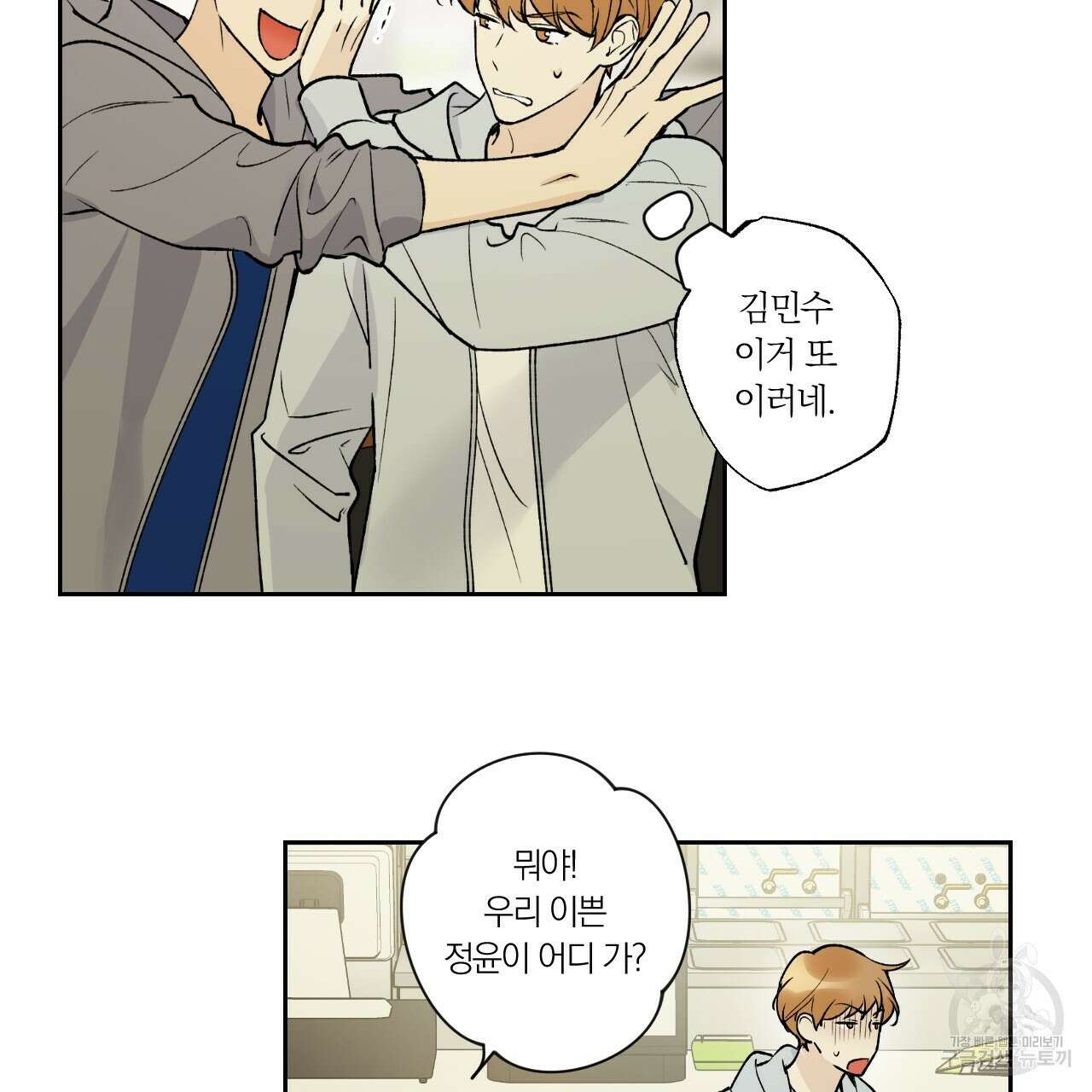 모두에게 친절한 너는 왜 14화 4