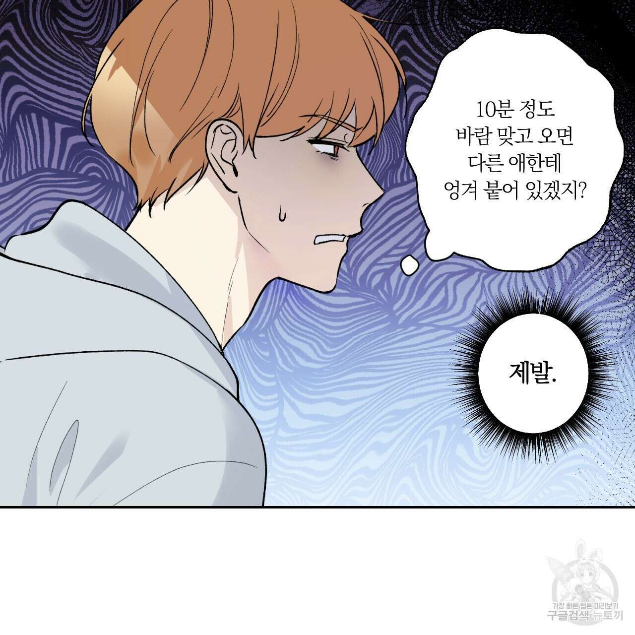 모두에게 친절한 너는 왜 14화 6