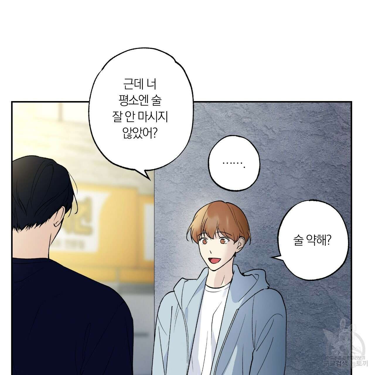 모두에게 친절한 너는 왜 14화 16