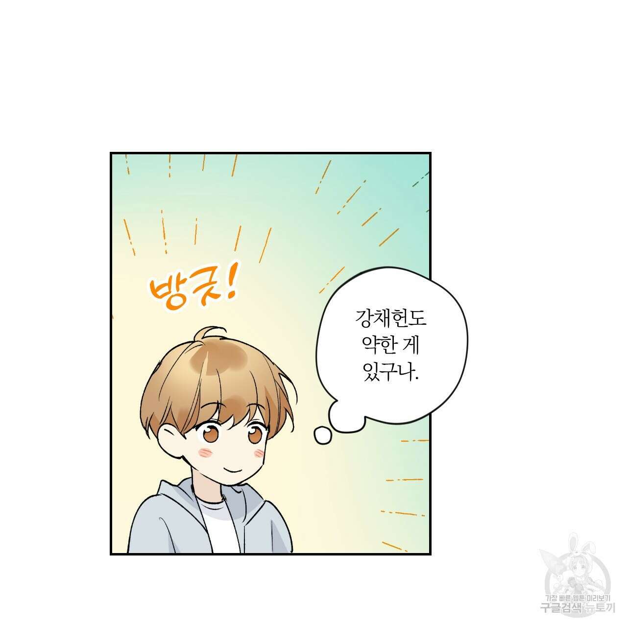 모두에게 친절한 너는 왜 14화 18