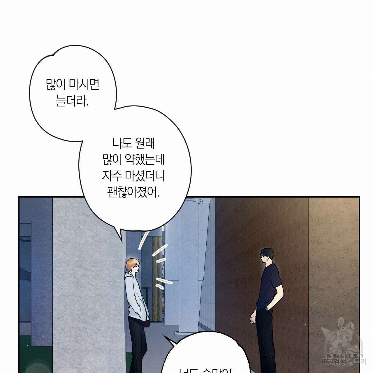 모두에게 친절한 너는 왜 14화 19