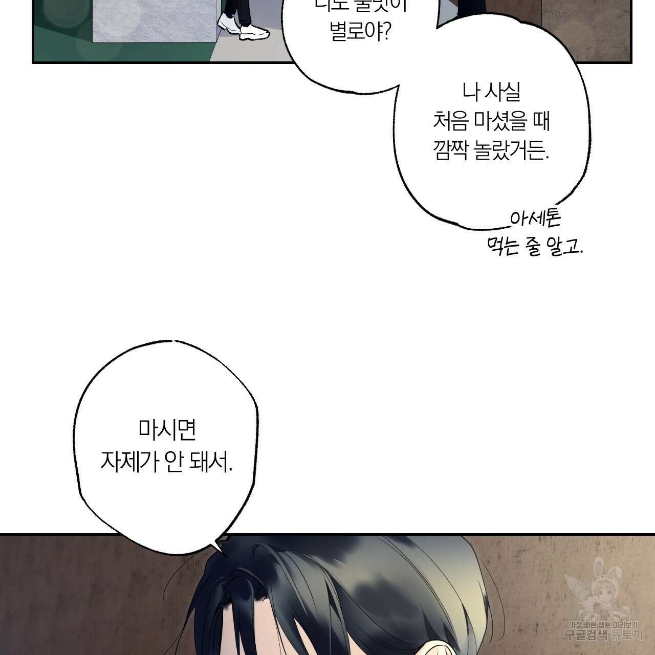 모두에게 친절한 너는 왜 14화 20