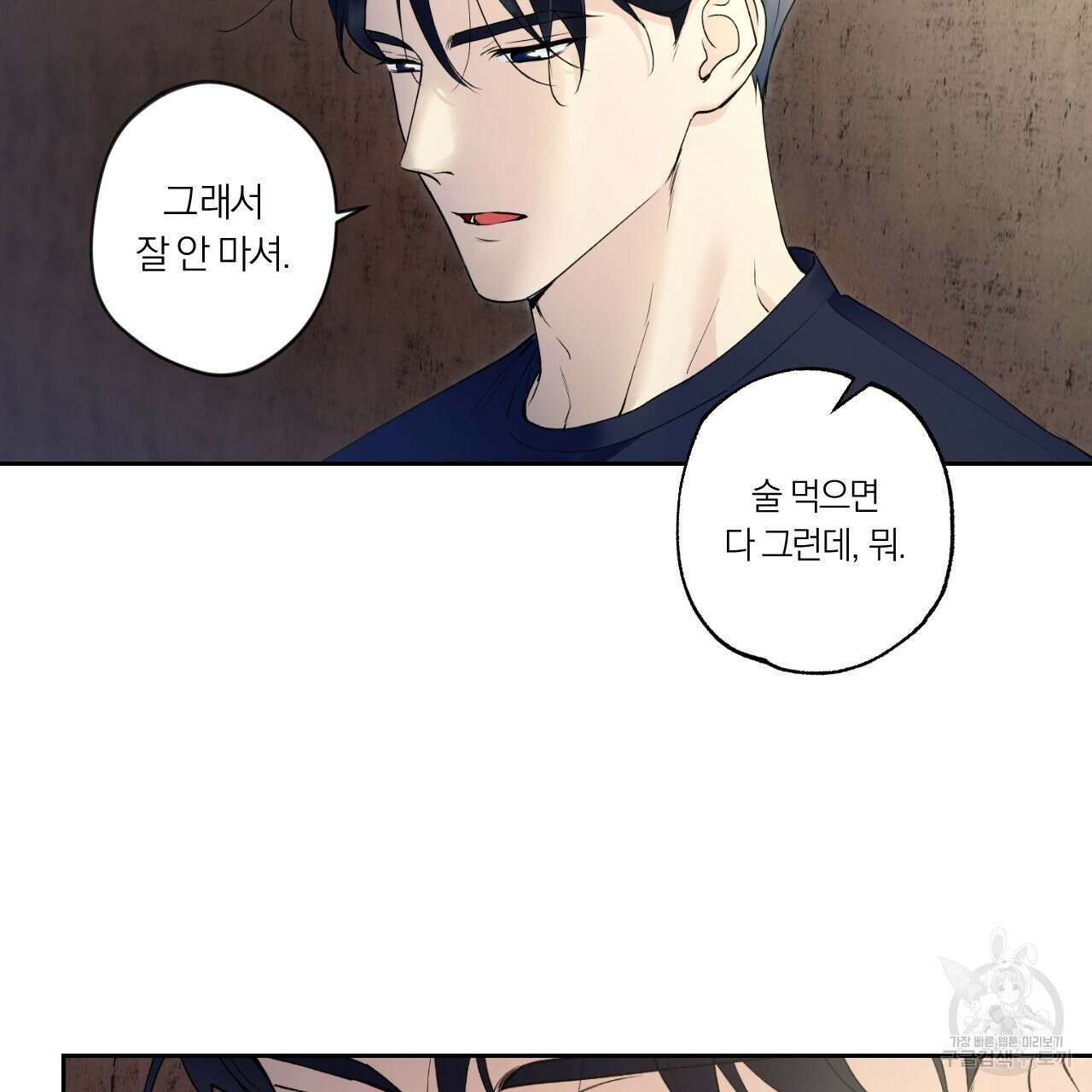 모두에게 친절한 너는 왜 14화 21