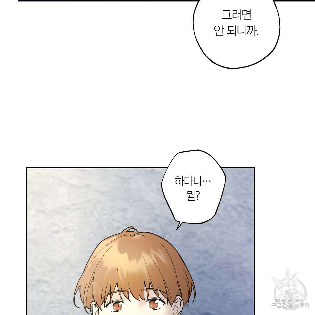 모두에게 친절한 너는 왜 14화 23