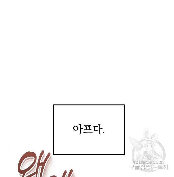 규격 외 혈통 천재 42화 4
