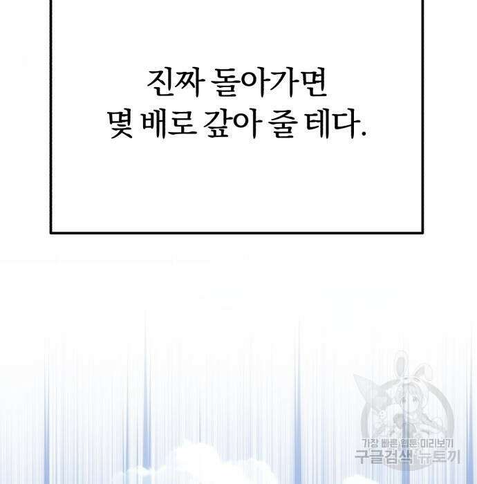 규격 외 혈통 천재 42화 7