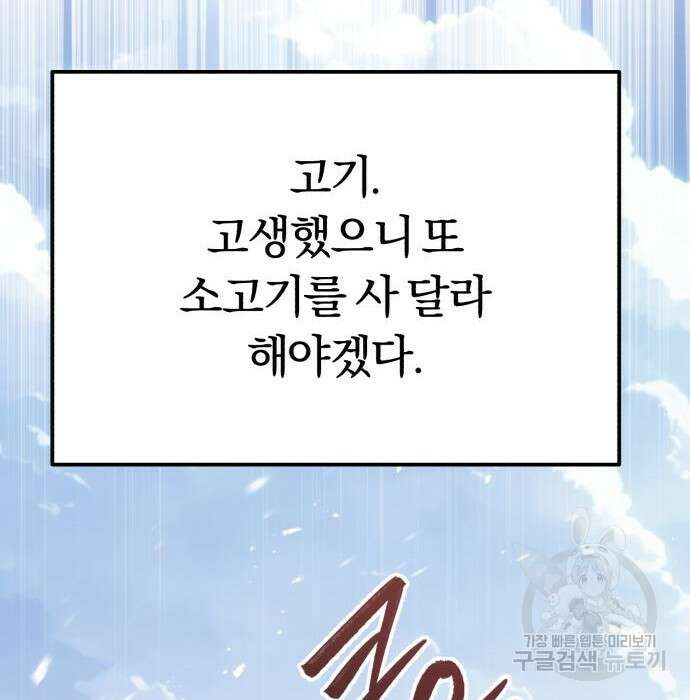 규격 외 혈통 천재 42화 8