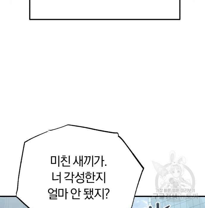 규격 외 혈통 천재 42화 11