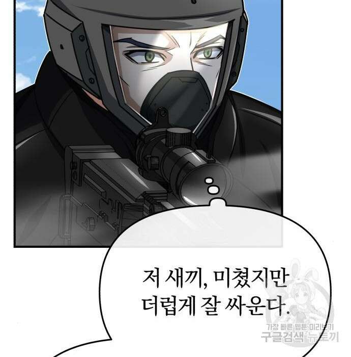 규격 외 혈통 천재 42화 14