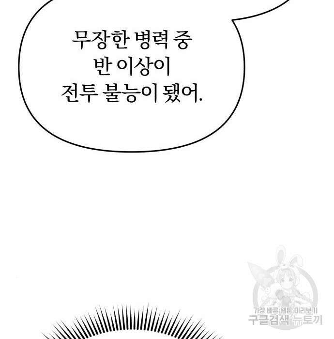 규격 외 혈통 천재 42화 15