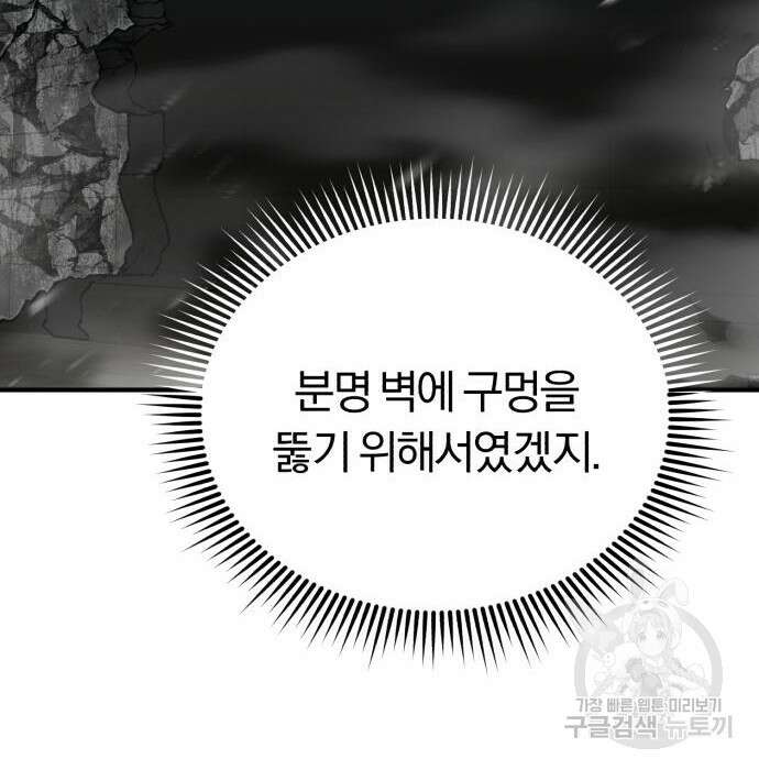 규격 외 혈통 천재 42화 17