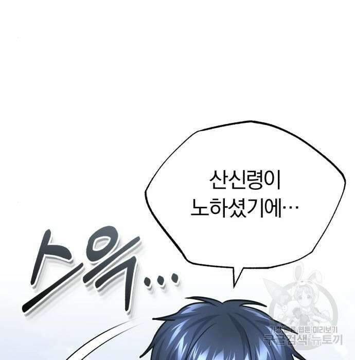 규격 외 혈통 천재 42화 18