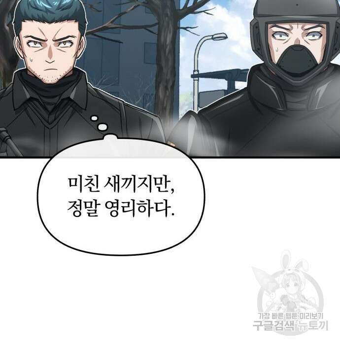 규격 외 혈통 천재 42화 21