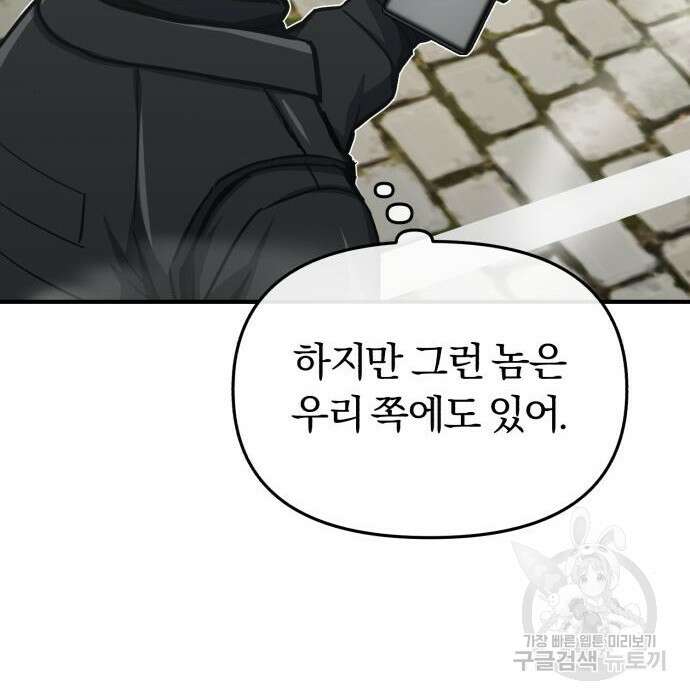 규격 외 혈통 천재 42화 23
