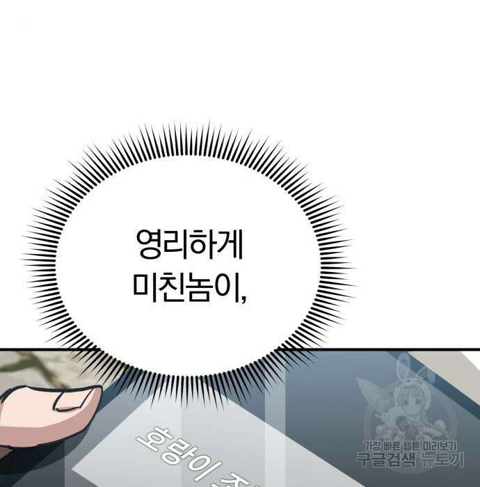 규격 외 혈통 천재 42화 24