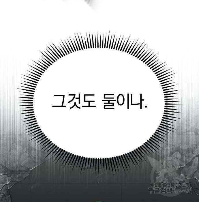 규격 외 혈통 천재 42화 27