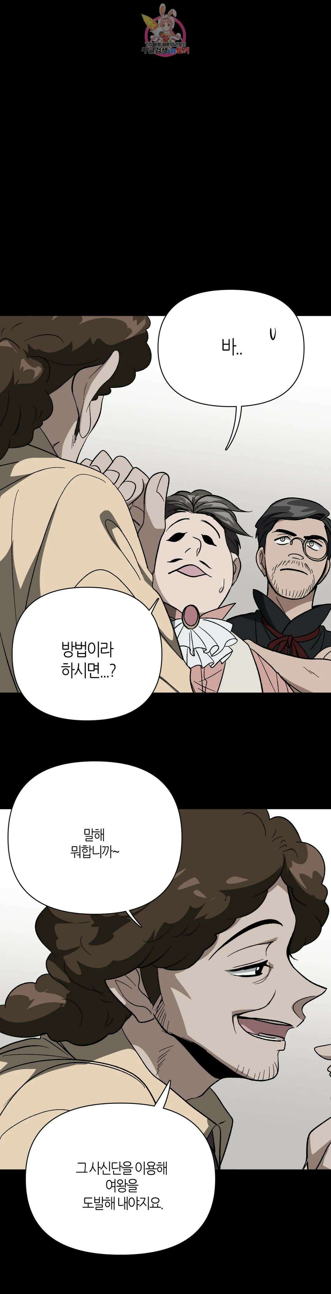 집사랑 118화 사라진 나라의 집사 1