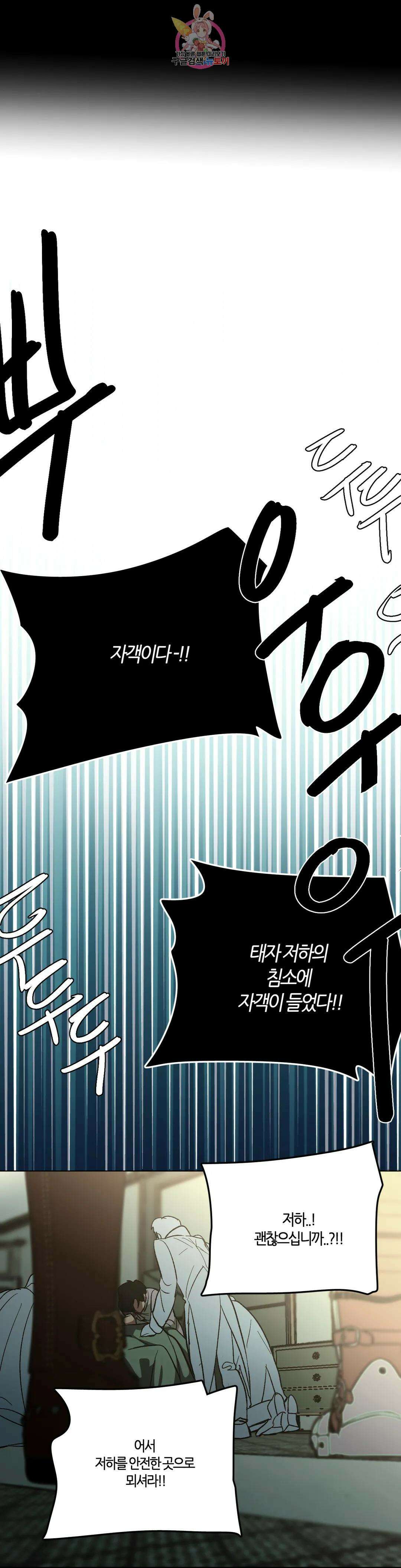 집사랑 118화 사라진 나라의 집사 4