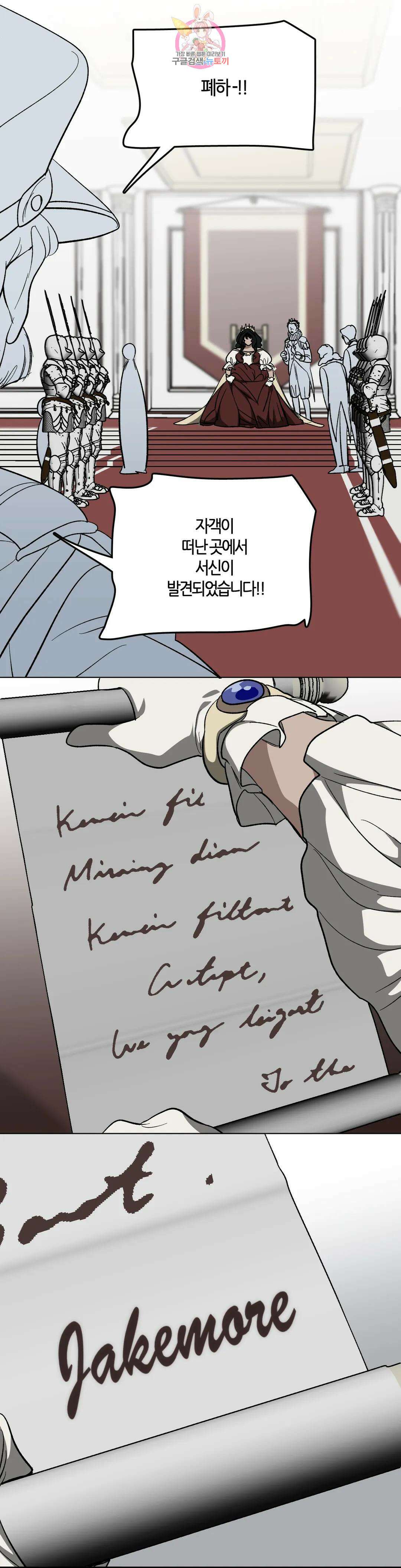 집사랑 118화 사라진 나라의 집사 5