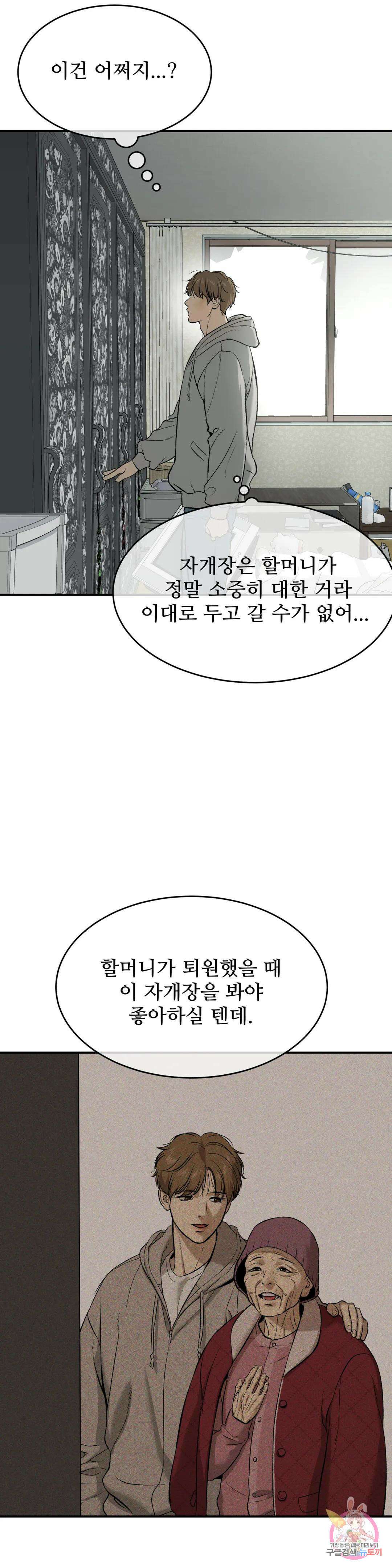 징크스 19화 7