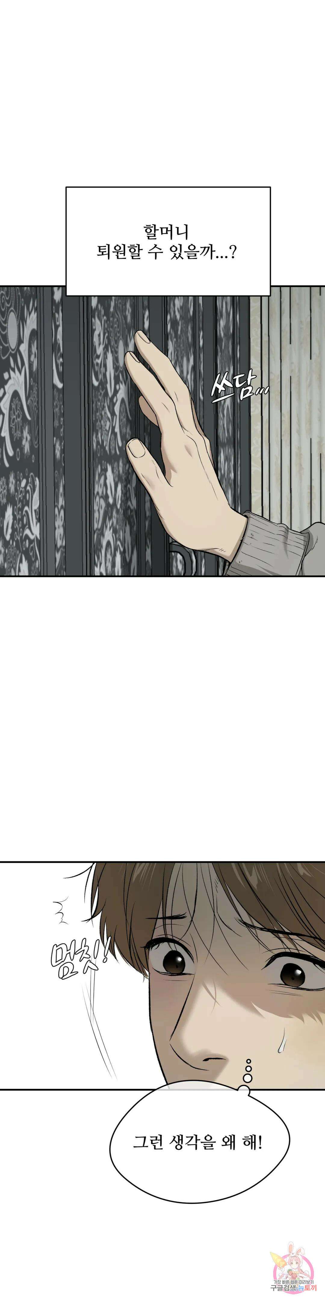 징크스 19화 8