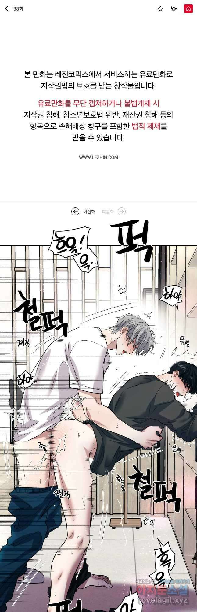 페로몬 포비아 38화 1