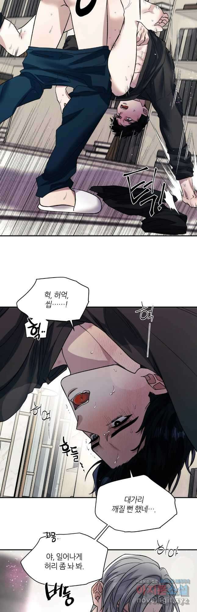 페로몬 포비아 38화 5