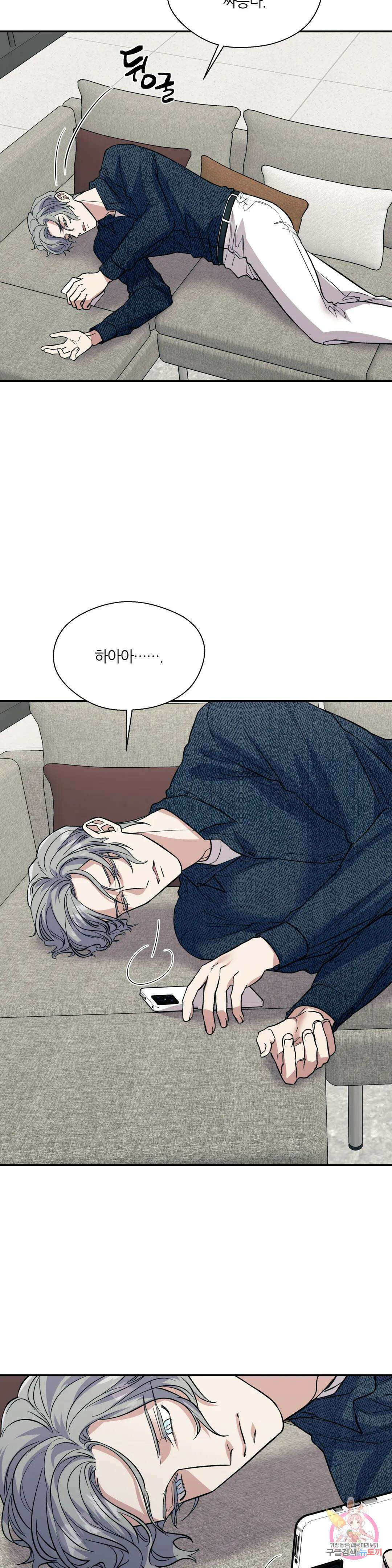 페로몬 포비아 48화 2