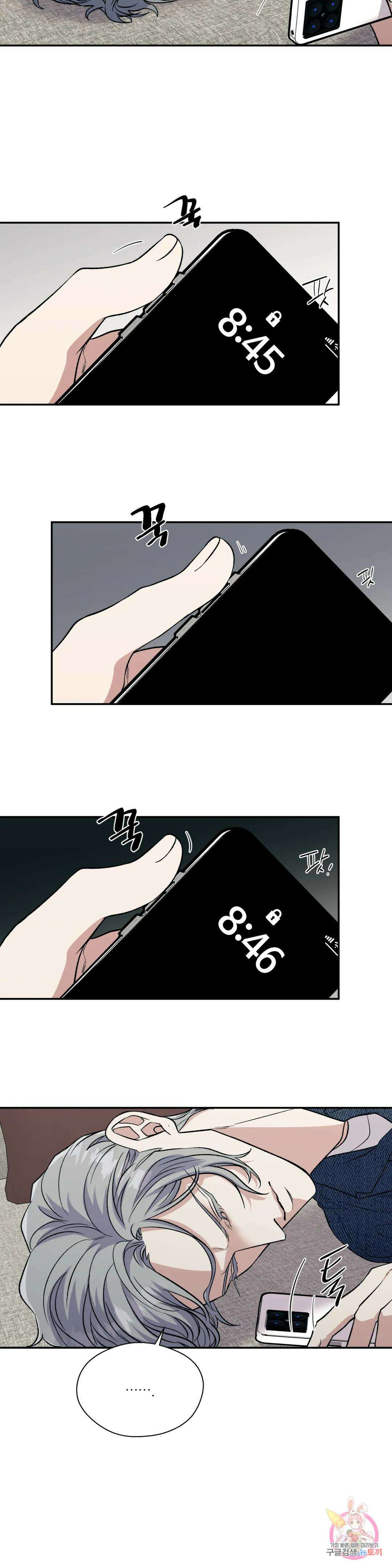 페로몬 포비아 48화 3