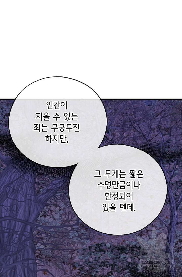 나를 사랑하지 않는 그대에게 91화 4
