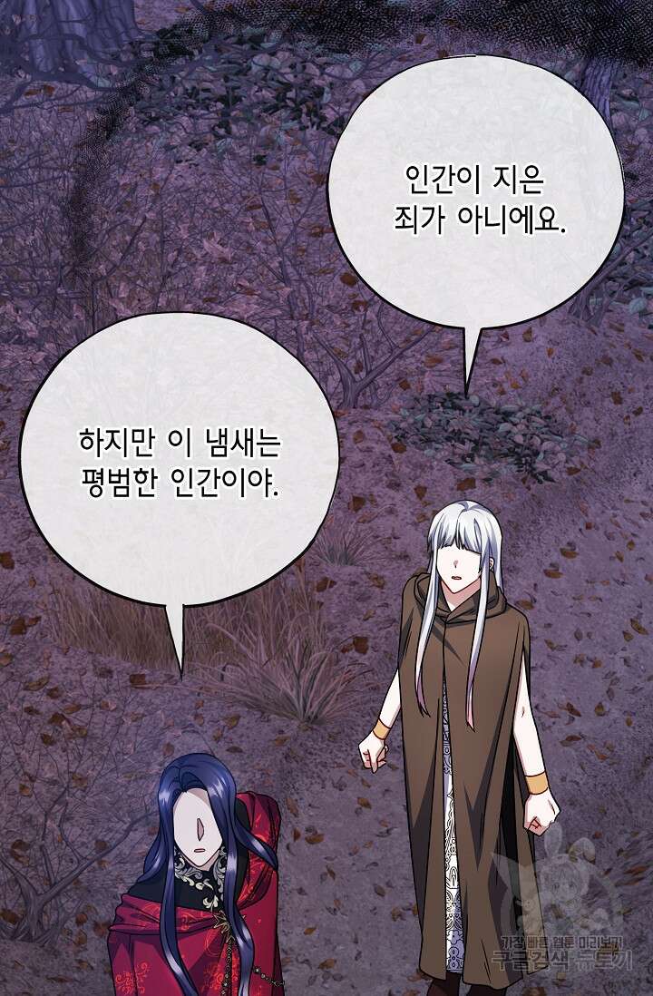 나를 사랑하지 않는 그대에게 91화 5